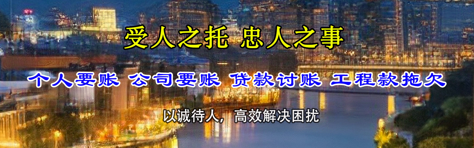 林西金鑫要债公司